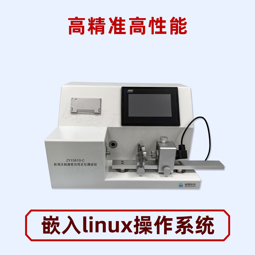 　　注射器密合性正壓測試儀
