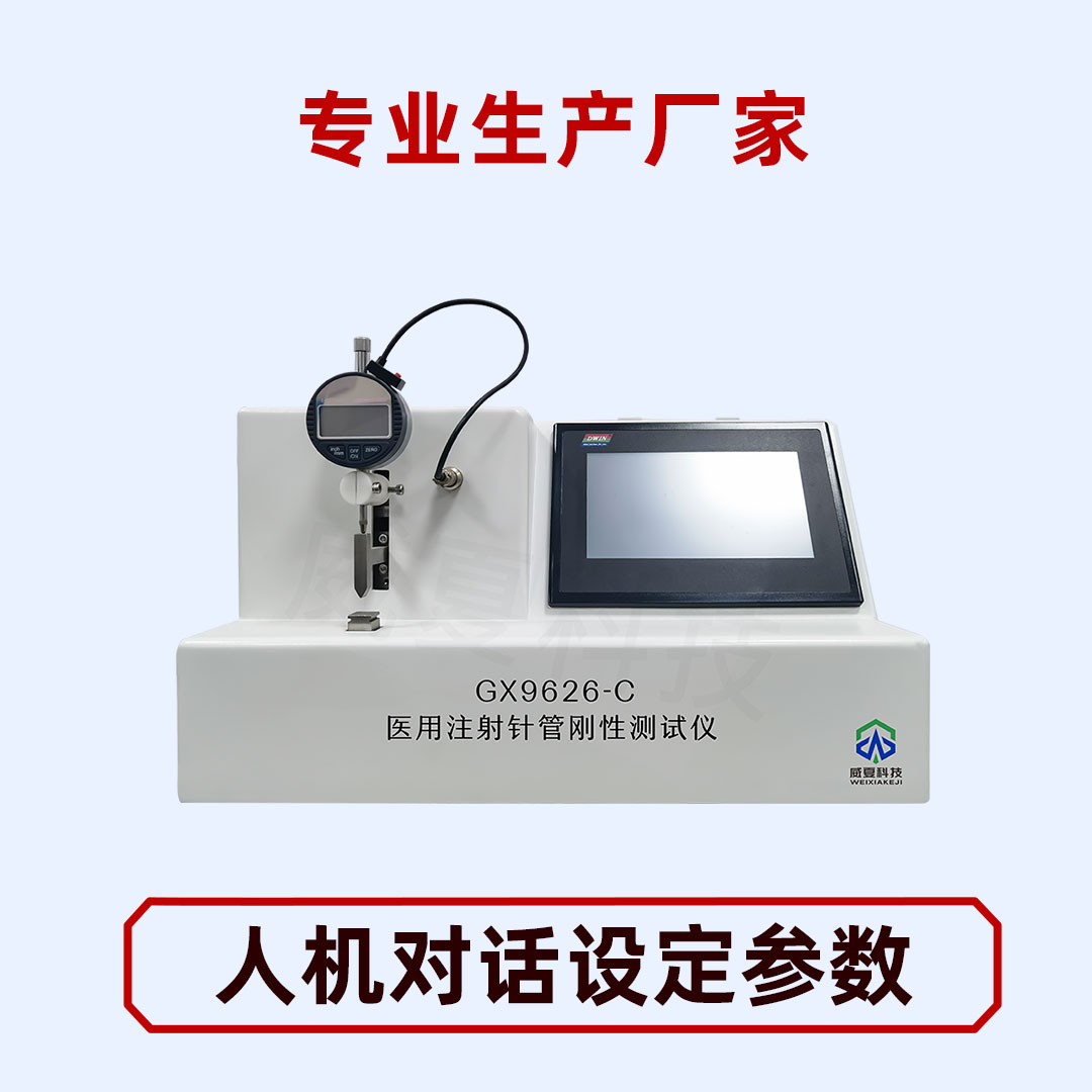 注射器針管剛性測(cè)試儀|GB 15811-2016