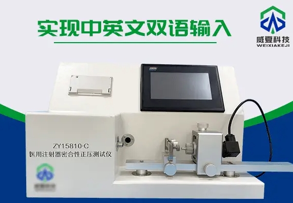 注射器測試儀 GB15810-2019 試驗(yàn)原理