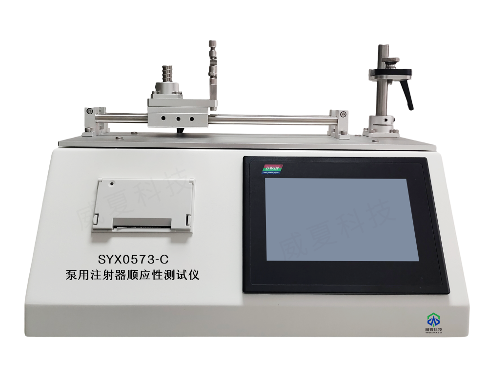 泵用注射器順應(yīng)性測試儀SYX0573-C