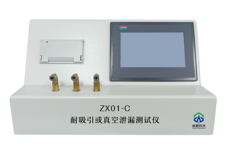 耐吸引或真空泄漏測(cè)試儀ZX01-C