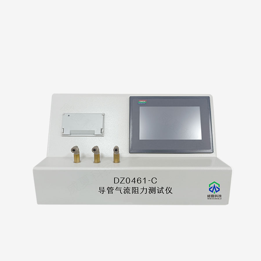 導(dǎo)管氣流阻力測(cè)試儀DZ0461-C