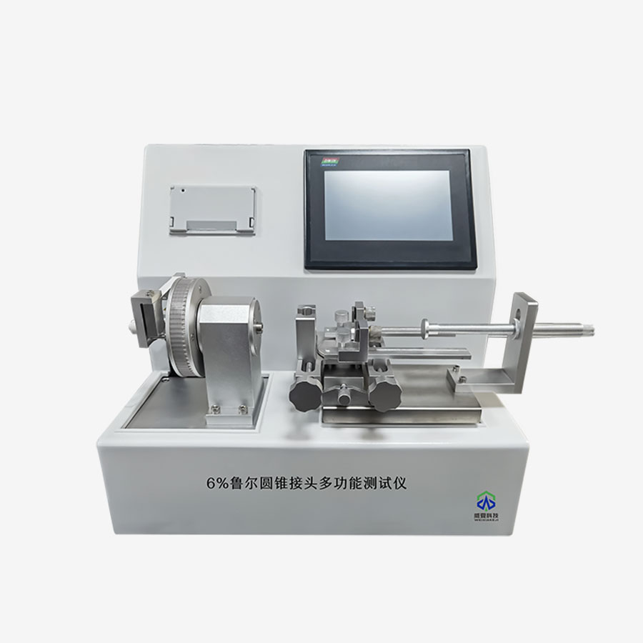 魯爾圓錐接頭多功能測(cè)試儀