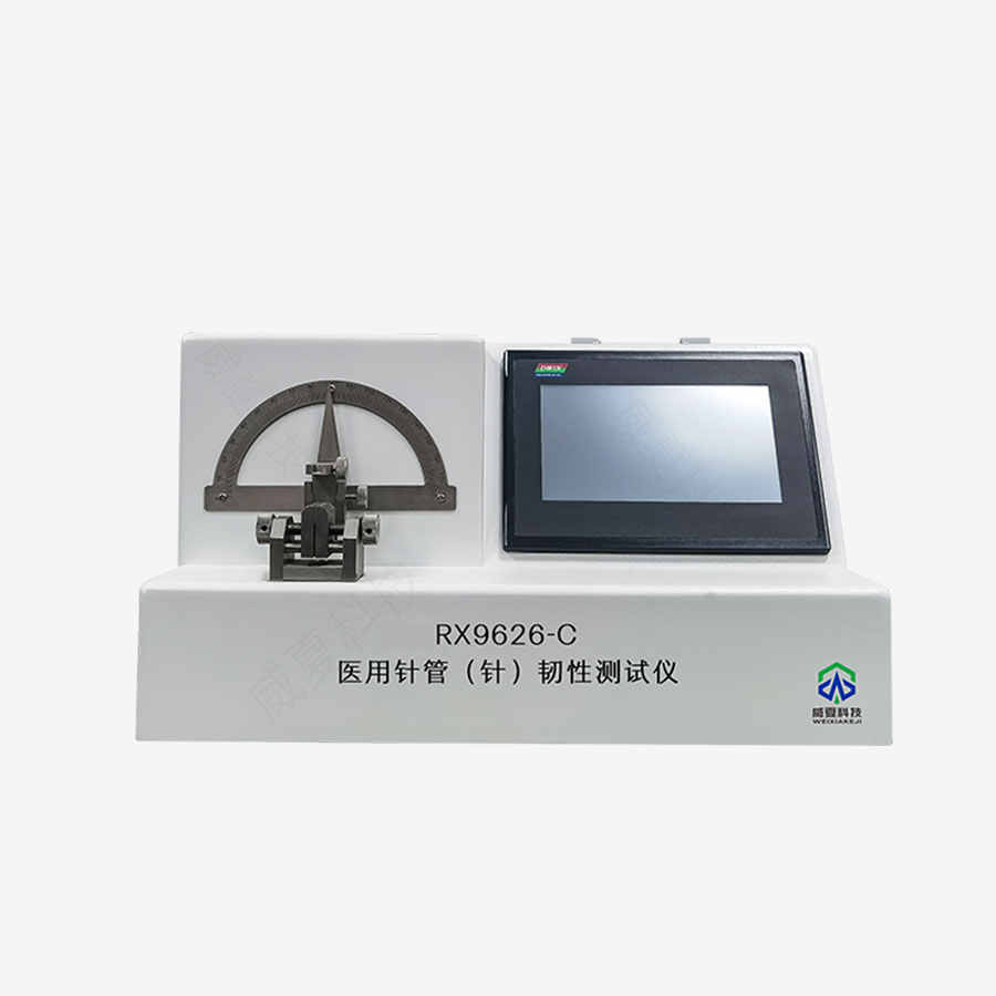 注射針針管韌性測(cè)試儀RX9626-C