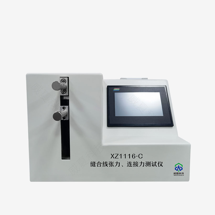 縫合線張力、連接力測試儀XZ1116-C