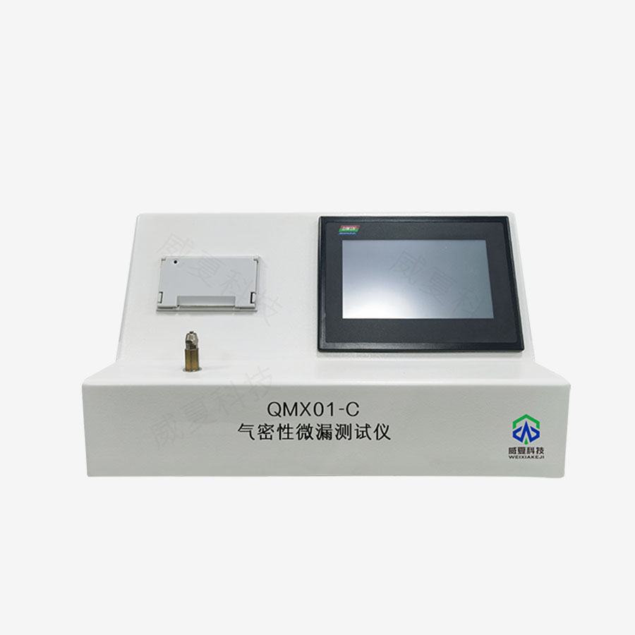 氣密性微漏測試儀QMX01-C