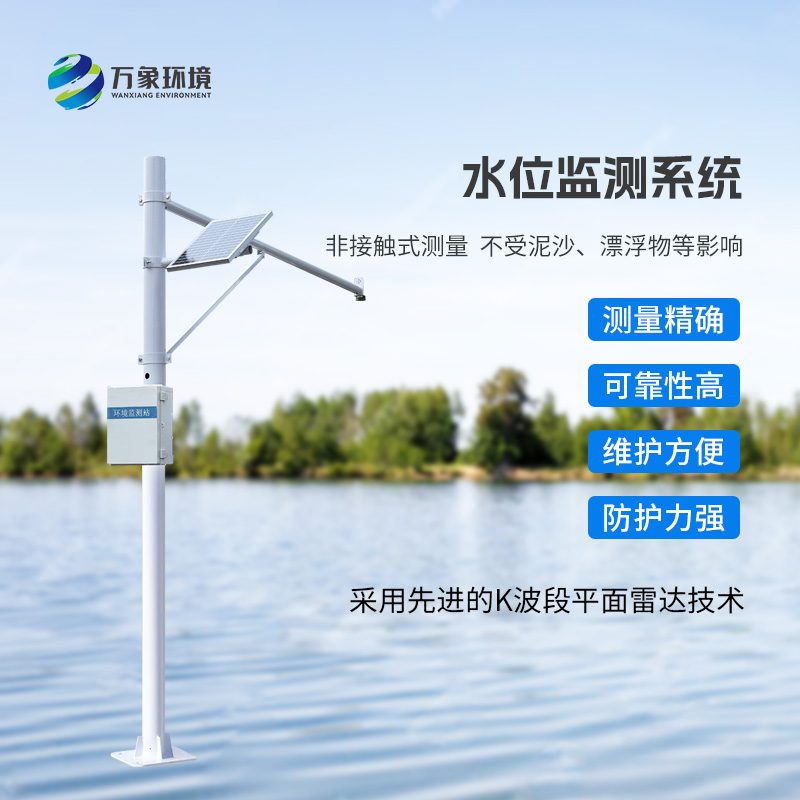 无线水位监测系统对于水库明渠等地的帮助有哪些？