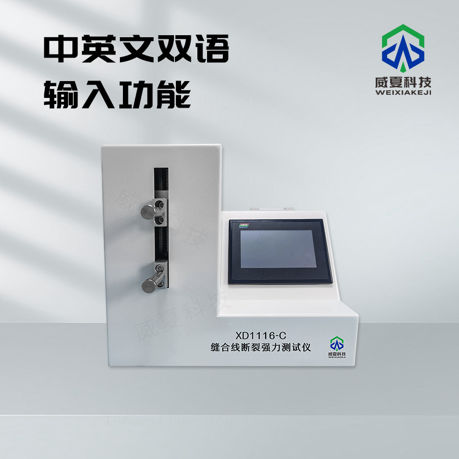 # 縫合線斷裂強(qiáng)力測(cè)試儀技術(shù)介紹