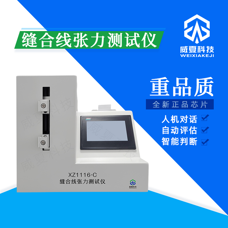 # 縫合線張力與連接力測(cè)試儀技術(shù)介紹