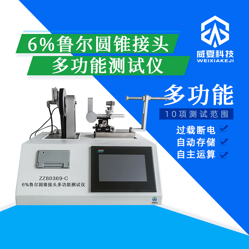 魯爾圓錐接頭多功能測(cè)試儀測(cè)什么