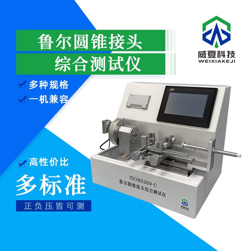 魯爾圓錐接頭測(cè)試儀怎么用