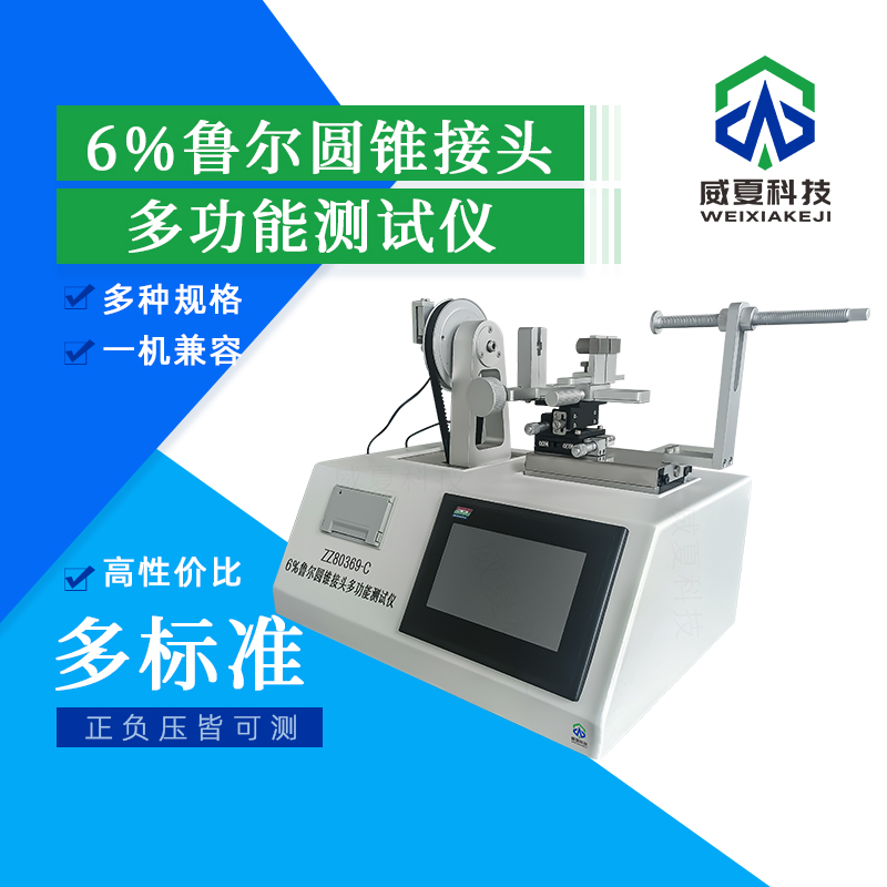 貯液容器連接件測試儀怎么操作