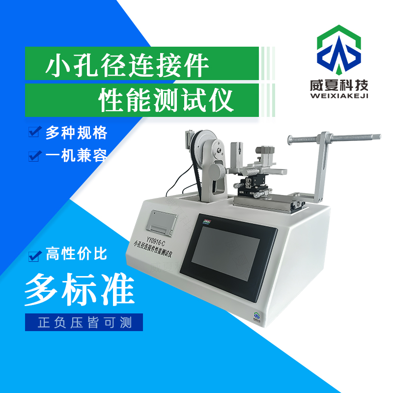 魯爾圓錐接頭多功能測(cè)試儀能否同時(shí)進(jìn)行多項(xiàng)測(cè)試