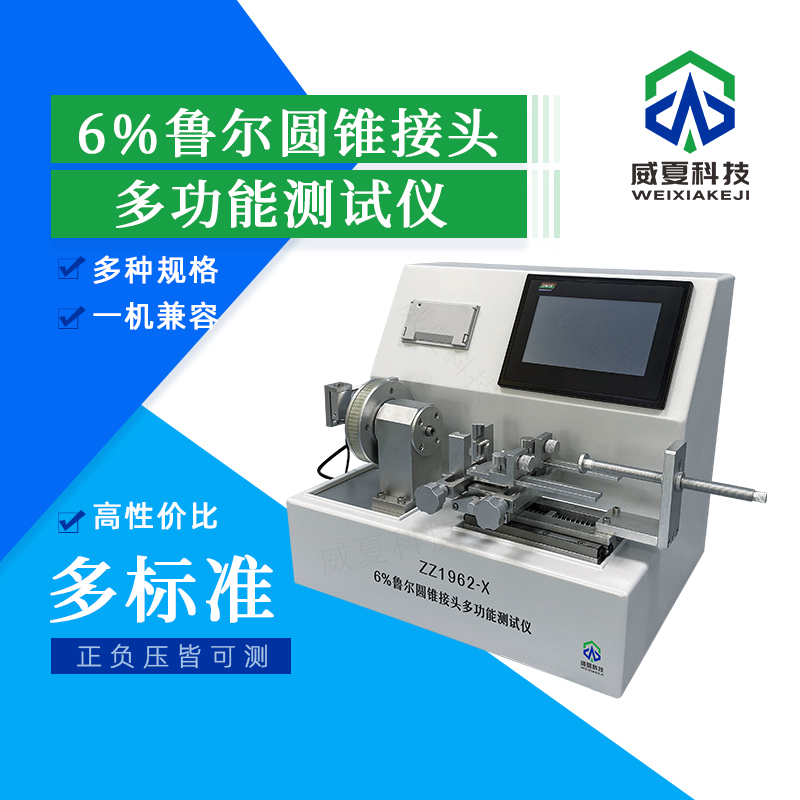 魯爾多功能儀與普通儀區(qū)別