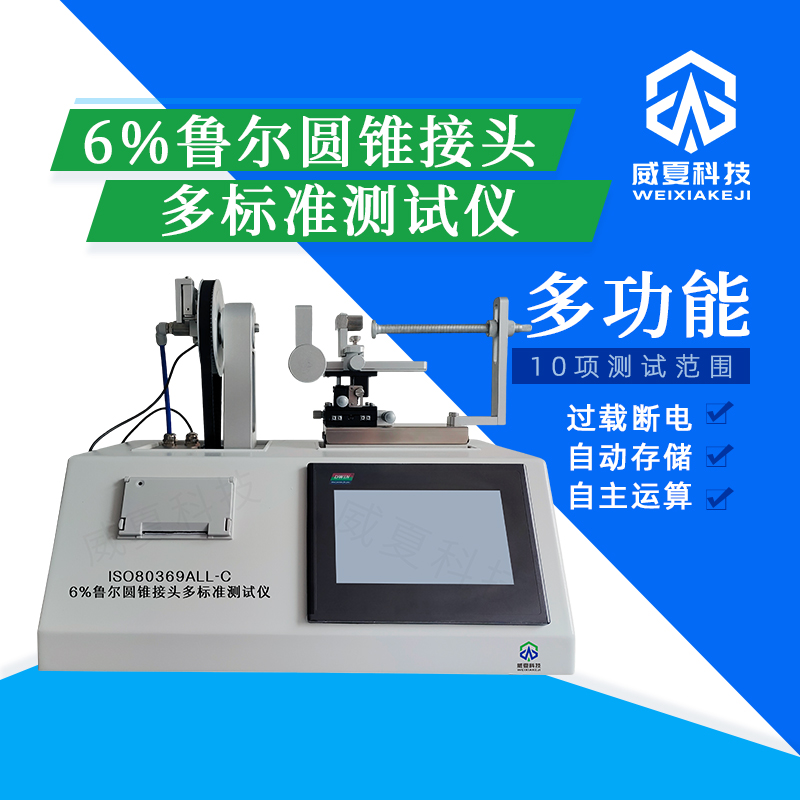 魯爾測(cè)試儀實(shí)驗(yàn)室使用需要哪些資質(zhì)