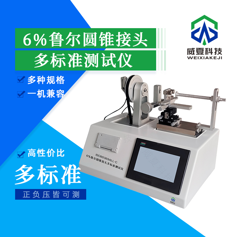 魯爾多功能儀外殼材質(zhì)特性