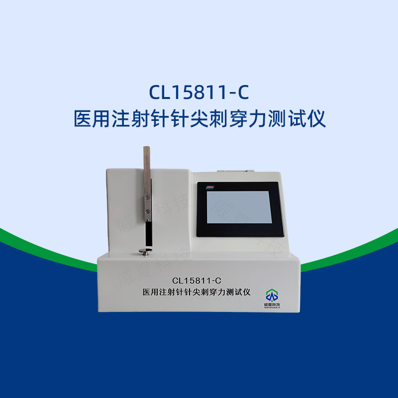 植入式器械穿刺力測(cè)試儀的測(cè)試標(biāo)準(zhǔn)有哪些