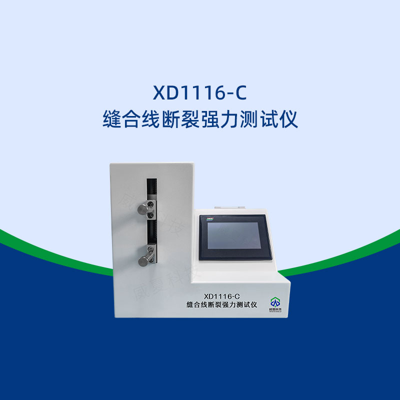 縫合線斷裂強(qiáng)力測試儀影響因素有哪些