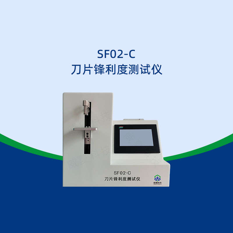 鋒利度測試儀有哪些類型