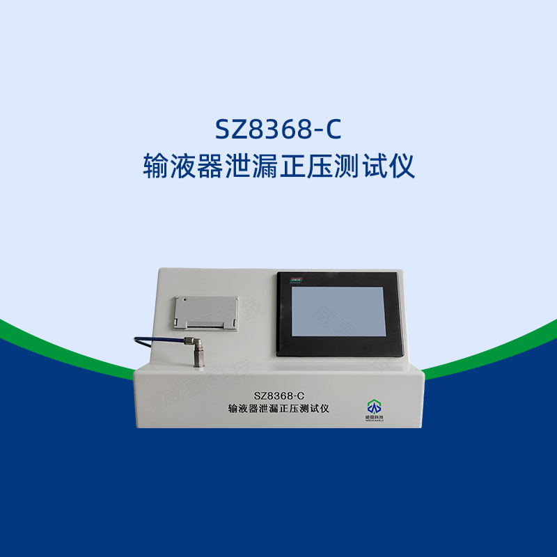 輸液器測試儀檢測哪些性能