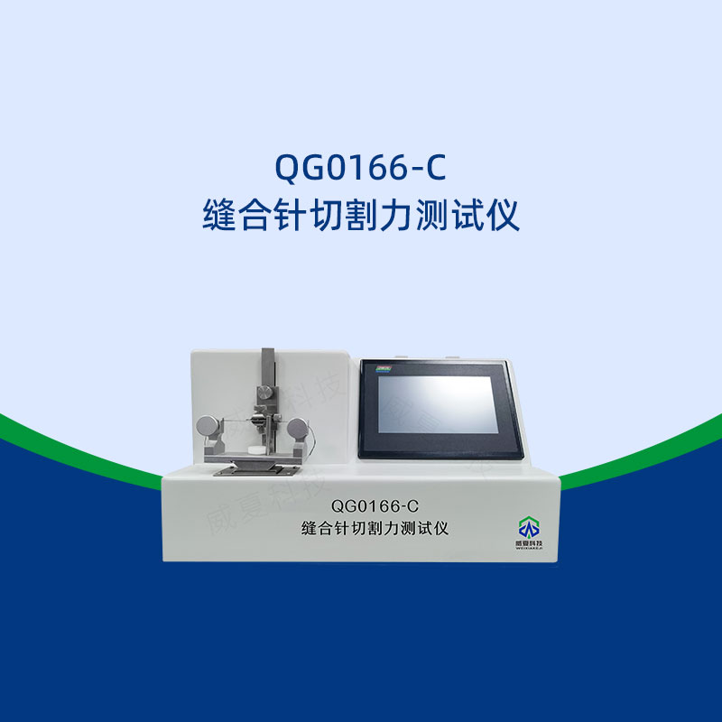 縫合針切割力測試儀操作難不難？需要培訓(xùn)嗎