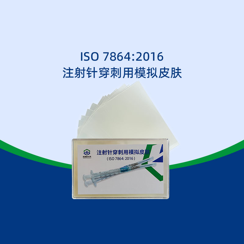 模擬皮膚硬度影響穿刺力嗎