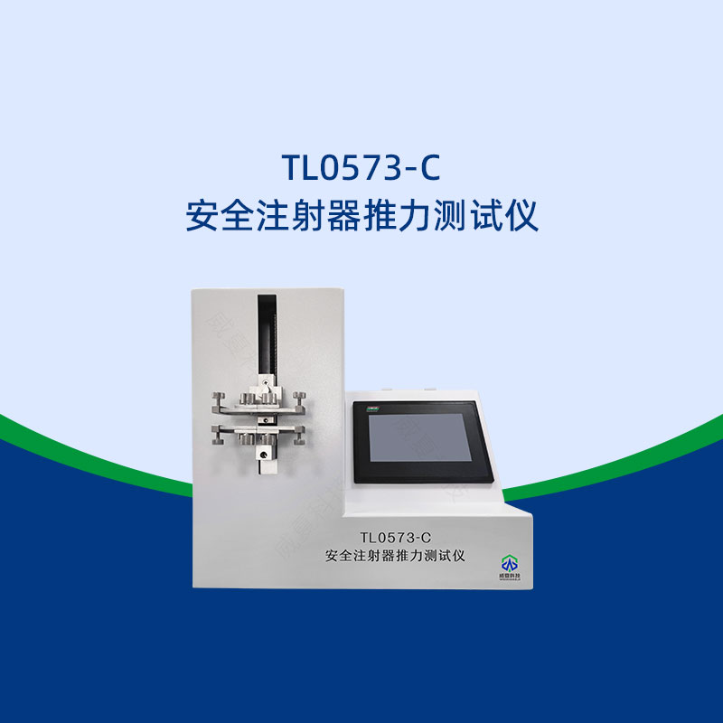 安全注射器推力測試夾具選擇標(biāo)準(zhǔn)?