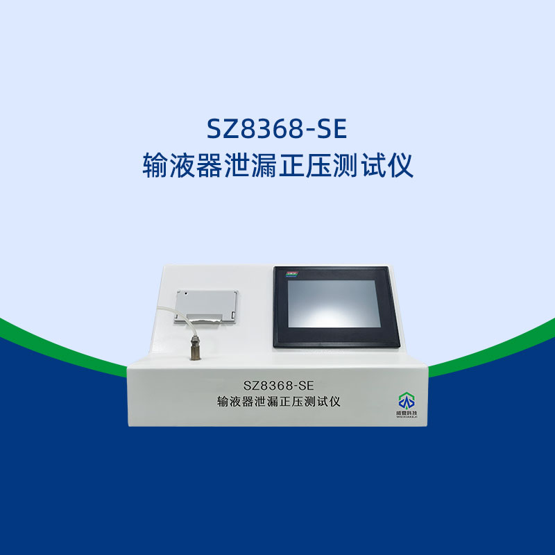 輸液器泄漏正壓測試儀是什么