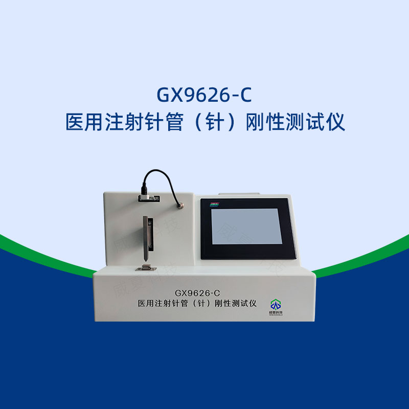 注射針針管剛性測(cè)試儀操作規(guī)范