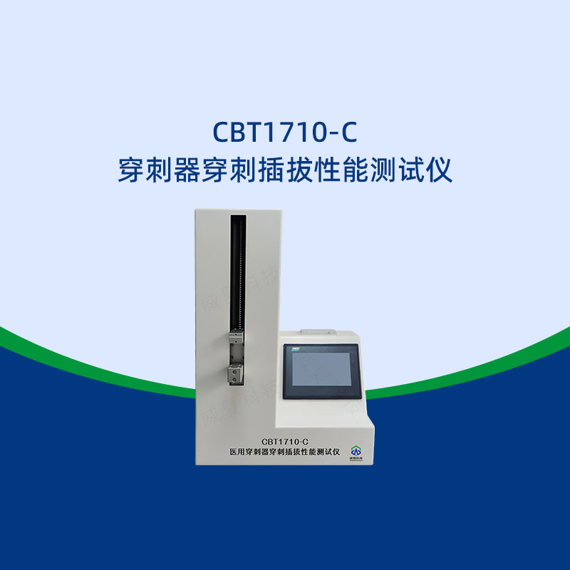 穿刺器插拔性能測試儀器用途