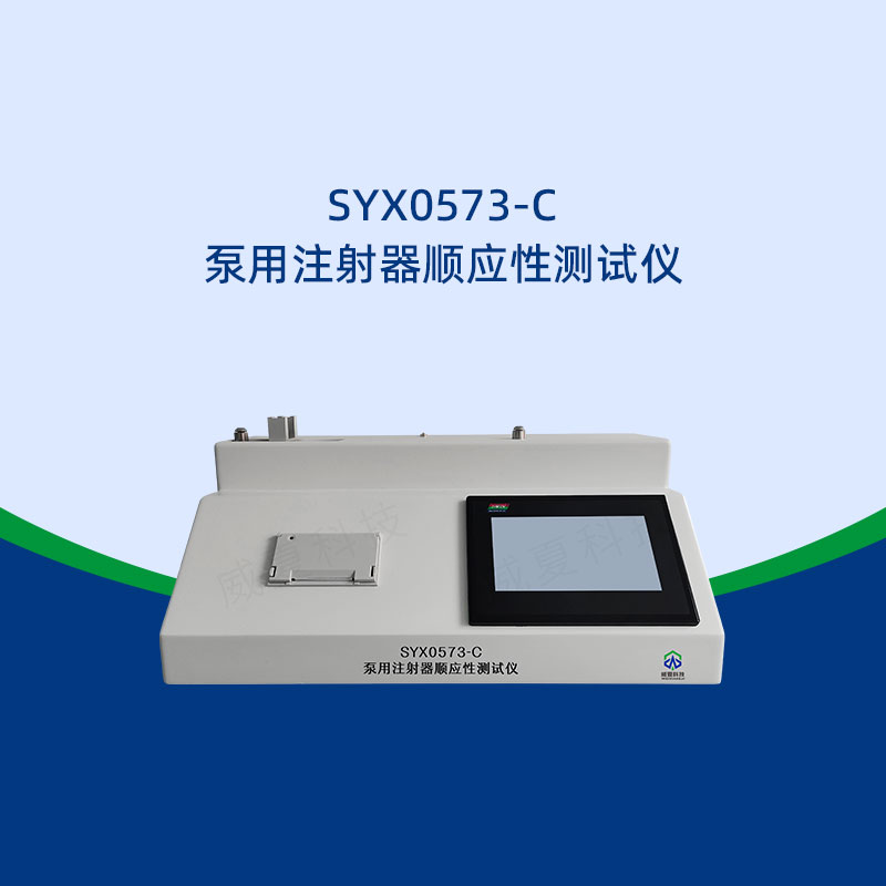 注射器順應(yīng)性測(cè)試儀數(shù)據(jù)