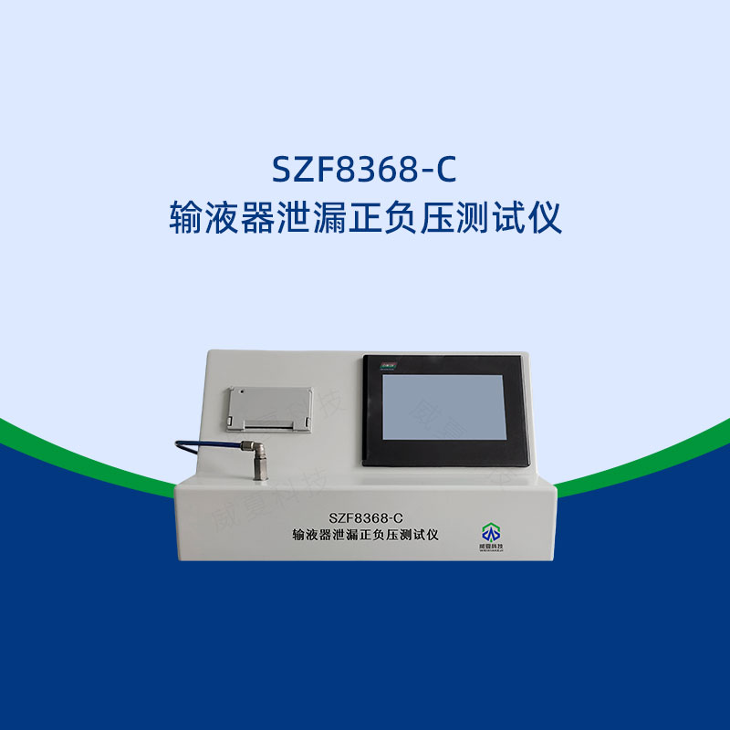 醫(yī)療器械正負(fù)壓測(cè)試儀精密測(cè)量