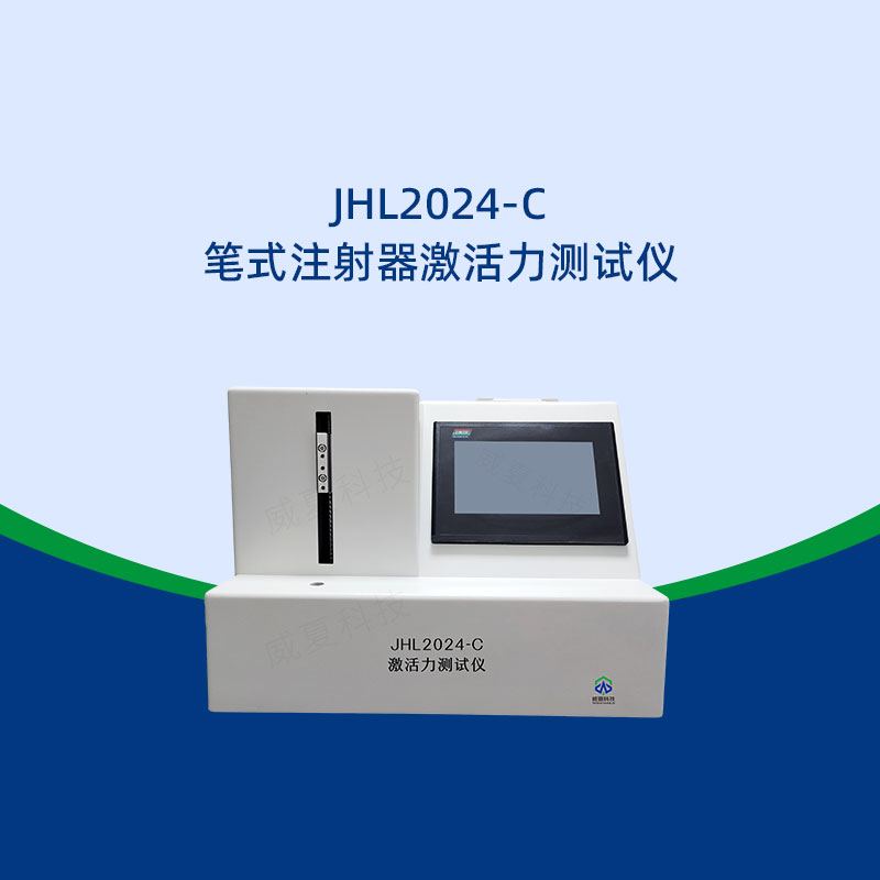 筆式注射器測試儀最新技術