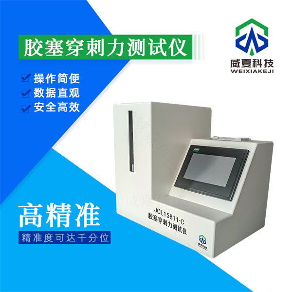 長(zhǎng)治肌肉注射針針管韌性分析儀