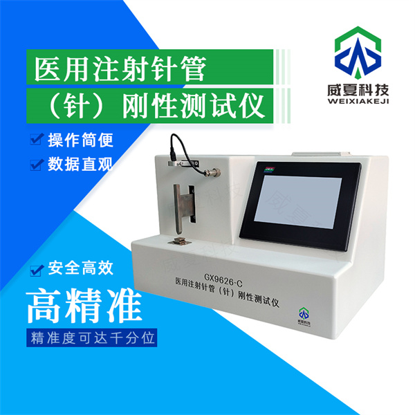 長治肌肉注射針無菌性試驗儀