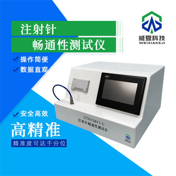 長(zhǎng)治玻璃體注射針針管韌性檢測(cè)設(shè)備