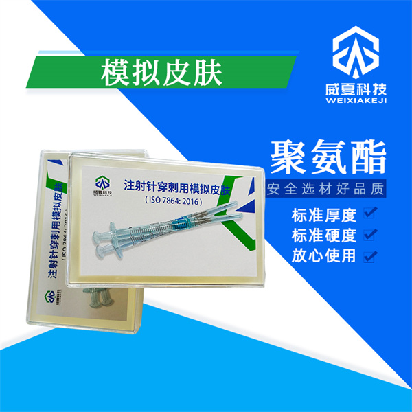 長治玻璃體注射針無菌性分析儀