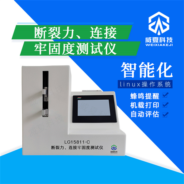 長治回縮式注射針針座結(jié)合力測試儀