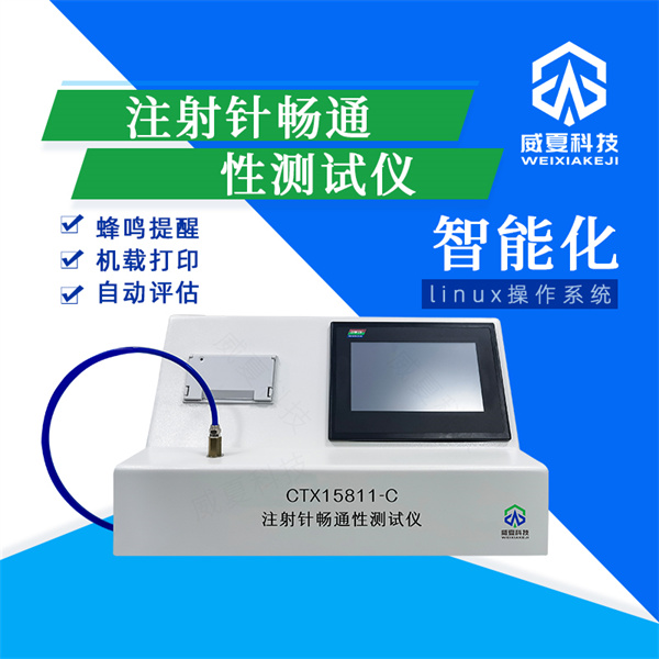 長治防返流注射針針管強(qiáng)度測試儀