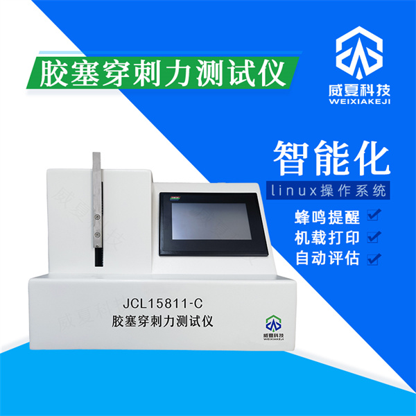 長(zhǎng)治防返流注射針針管韌性測(cè)試儀