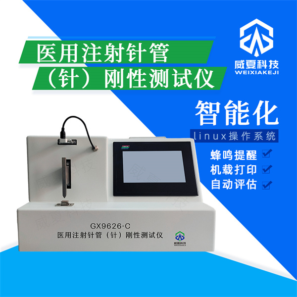 長治防返流注射針刺穿力分析儀